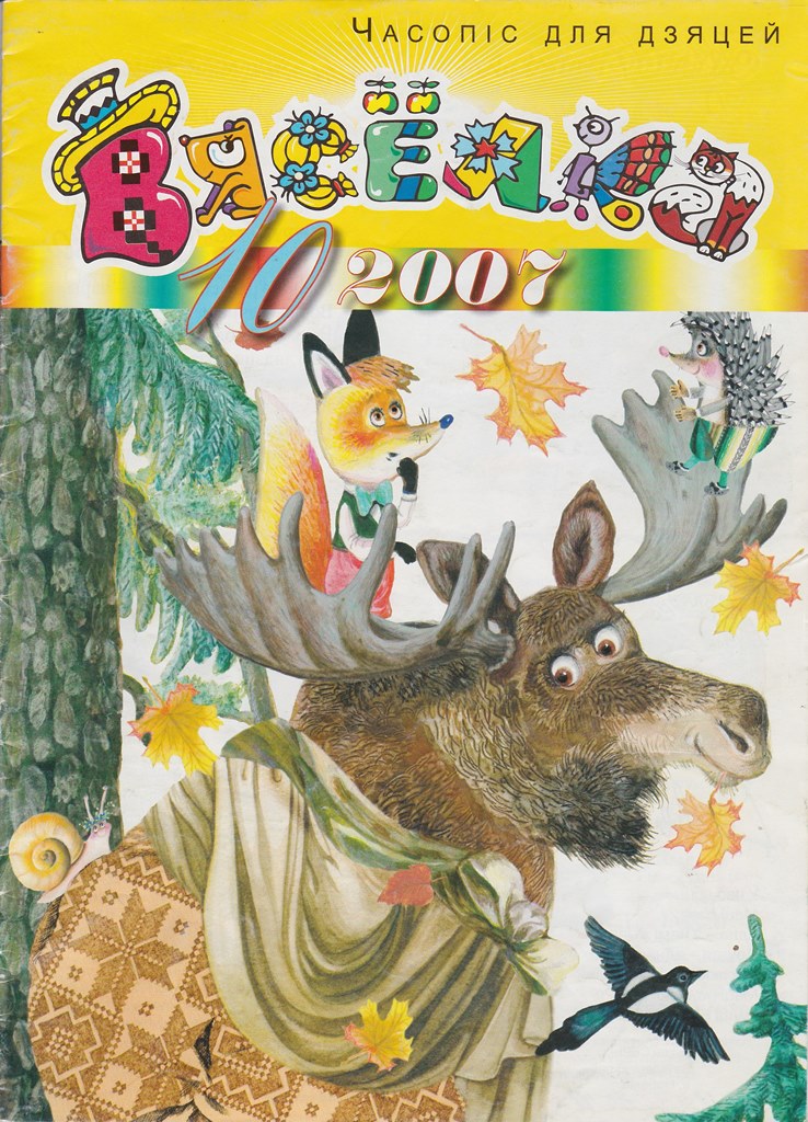 Міхась стральцоў. Даниленка абляпиха чытать. «ключы бабулі зімы», «зімовая азбука». Даниленка абляпиха чытать. «ключы бабулі зімы», «зімовая азбука».